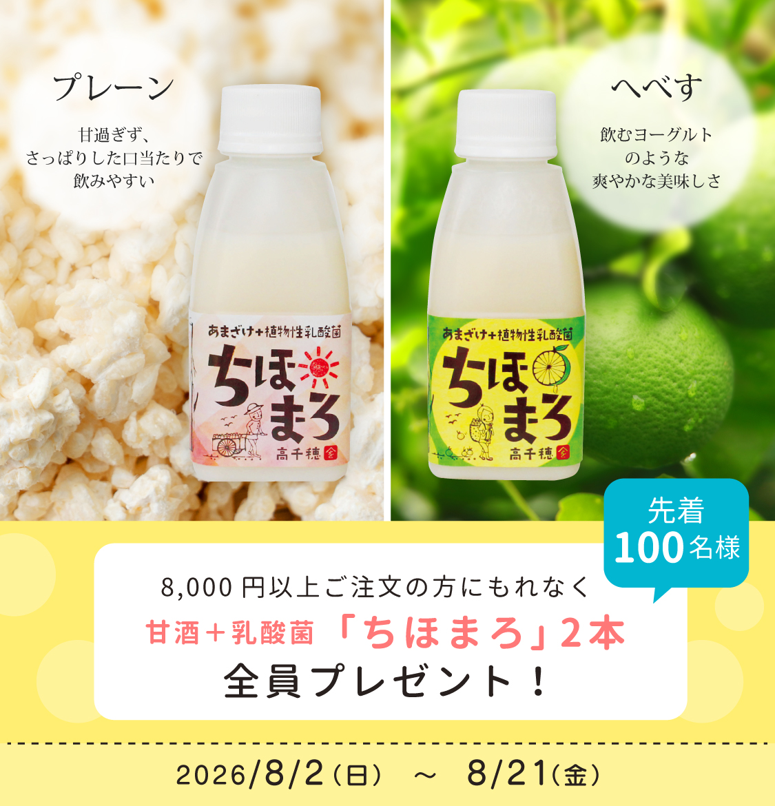 ちほまろプレゼント